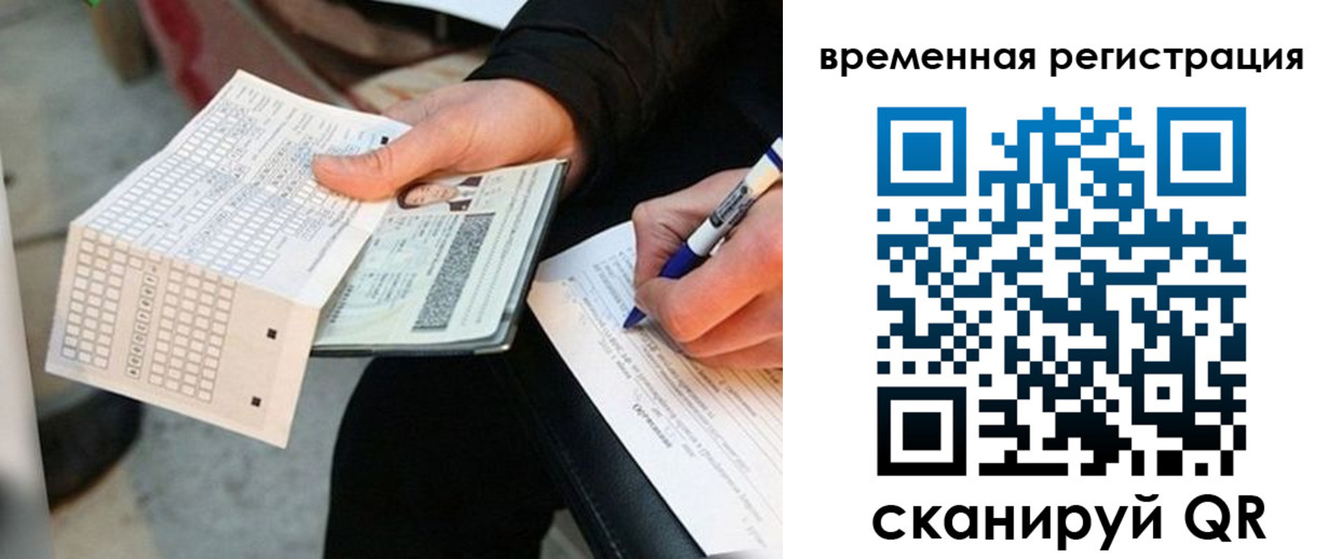 временная регистрация купить в Касли
